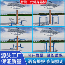 智能二代语音播报户外健身器材器械小区公园广场体育室外健身路径