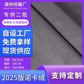 加工定制诺卡绒麂皮绒单面弹力仿皮绒帽子鞋材汽车内饰服饰面料