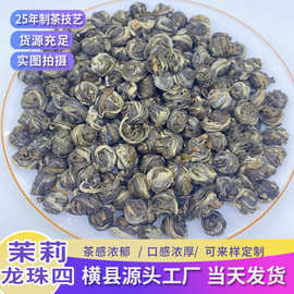 广西横县茉莉花茶龙珠绣球浓香型耐泡茶叶散装工厂批发白毫茶叶