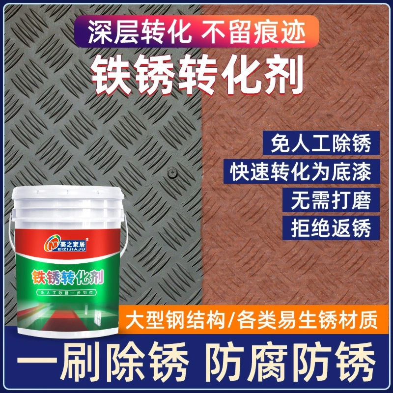 Ржавчина конвертер без ржавчины краска водонепроницаемая краска на водной основе металлическая краска цветная стальная плитка восстановленная краска антикоррозийный конвертер