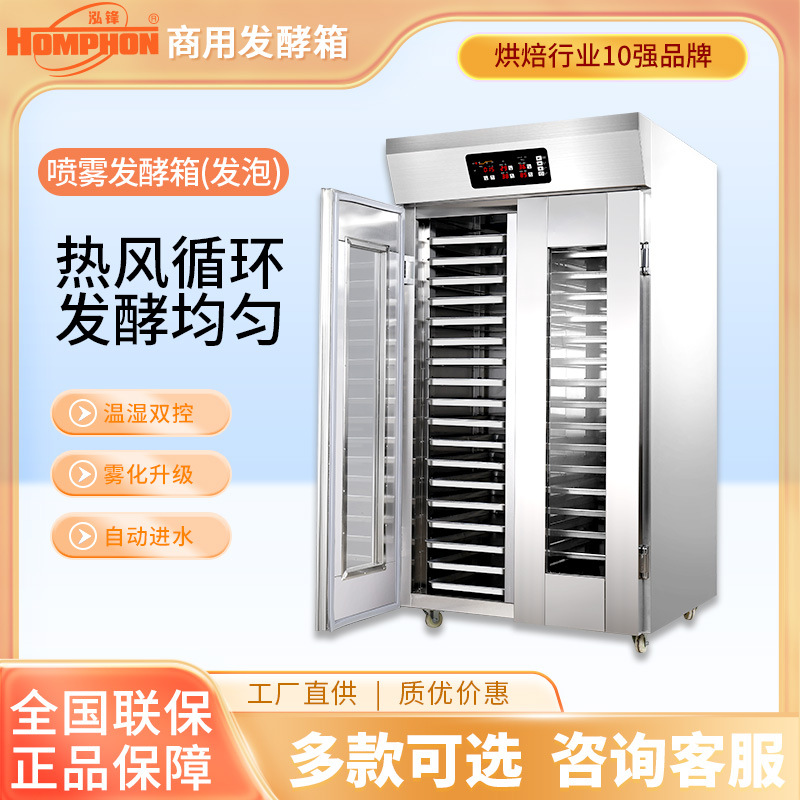 泓锋发泡保温发酵箱包子馒头发面机喷雾式智能发酵柜自动醒发机