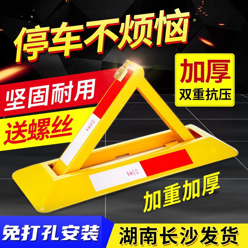 Applicable parking space ground lock thickened garage triangle manual fixed parking pile space lock parking pile
