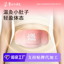 蕲艾草本艾灸贴腰腹热敷贴将军藤大肚贴排湿驱寒全身可用厂家定制