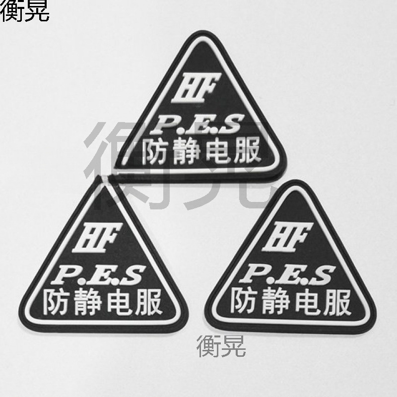 防静电服皮标，防静电服皮牌，防静电服标志，防静电标志，LA布标