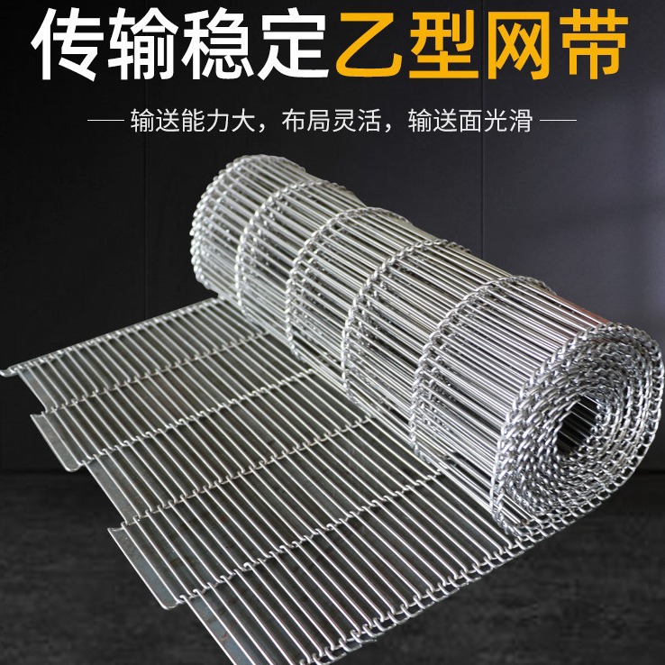 热销工厂价格不锈钢烤箱网带    乙字型网带   不锈钢网带