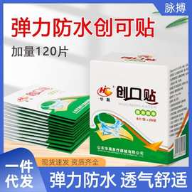 华晨弹力防水无纺布创可贴 轻巧透气型户外防摩伤口儿童手指120片