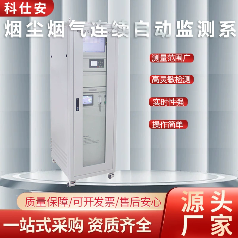 Система онлайн-мониторинга дымовых газов CEMS Непрерывное онлайн-обнаружение выбросов дымовых газов