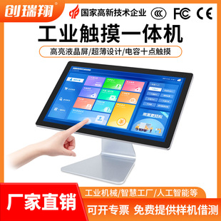 10.1inch 15.6inch Capacitive Touch All-In-One Machine Touch Screen Wall Camera Sop Conference Cash Register Display