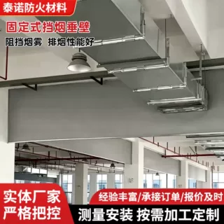 防火固定式挡烟垂壁硅胶防火布 地下室工厂消防挡烟垂壁布厂家