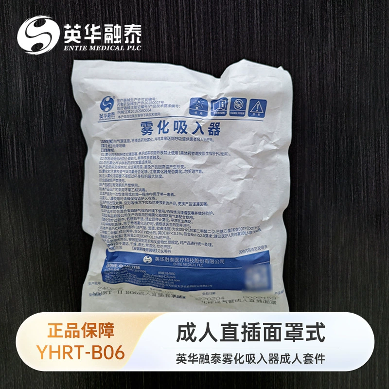 Одноразовый распылительный ингалятор Yinghua Rongtai для взрослых и детей, маска с прямым подключением типа YHRT-B06