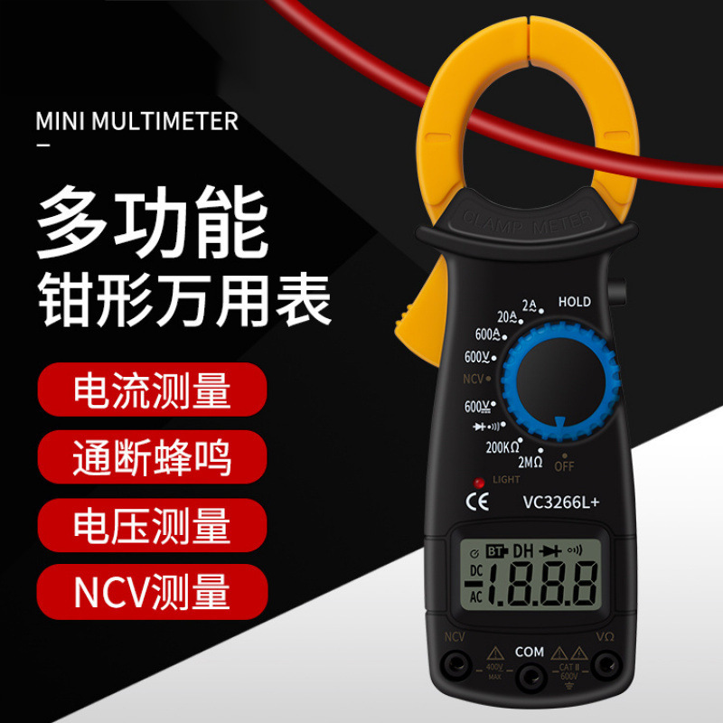 多功能钳形万用表数字显示高精度全自动防烧万能表电工容DT3266L