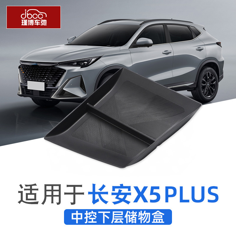 适用长安X5 PLUS中控下层储物盒欧尚x5plus收纳盒第二代配件用品|undefined