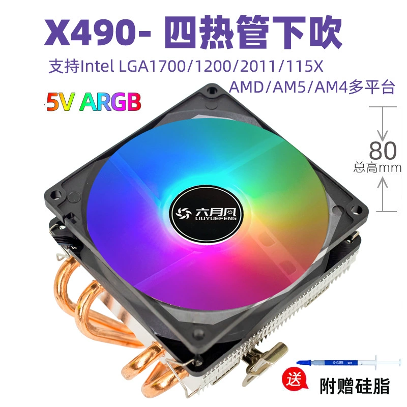六月风 4 Blowing down pressure CPU radiator small chassis CPU fan 1155 platform computer AMD
