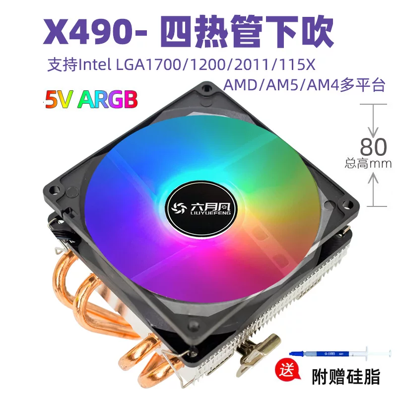六月风 4 Blowing down pressure CPU radiator small chassis CPU fan 1155 platform computer AMD
