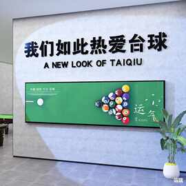 网红台球厅桌球室墙面装饰摆件挂画斯诺克俱乐部海报吧台背景布置