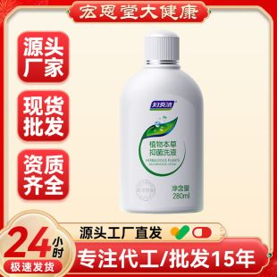 Fuyanjie 280ml Lotion, Private Parts Cleaning and Care Lotion for Men and Women, Dropshipping