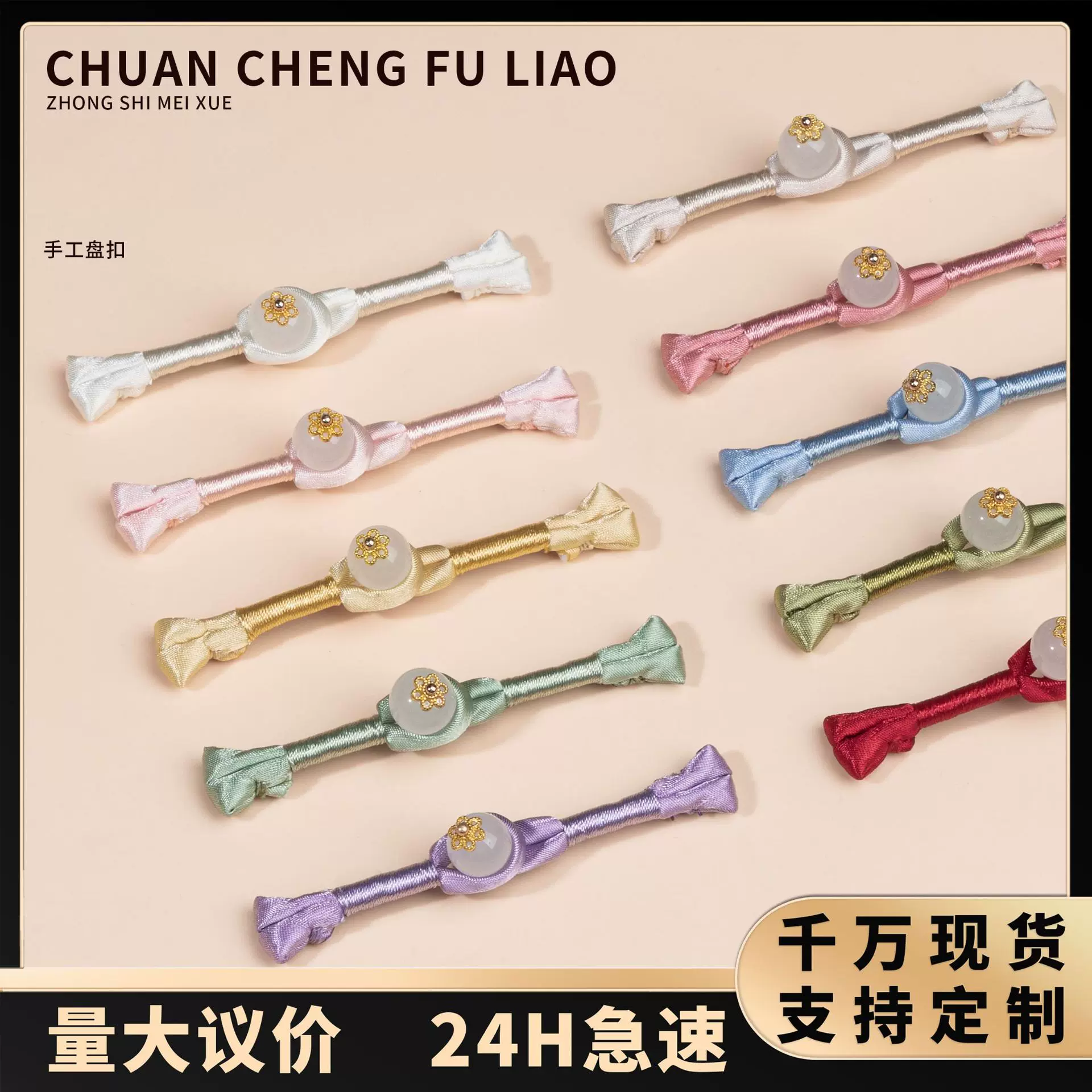 旗袍盘扣绕线一字扣中式国风手工纽扣唐装汉服禾服服装装饰辅料