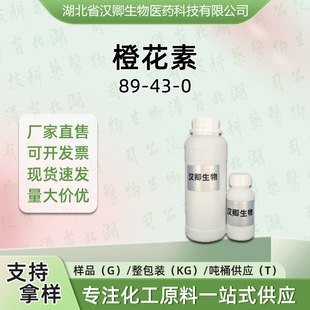 �Ȼ��� 89-43-0 �㾫���� ��Ʒ�����b���� Aurantion
