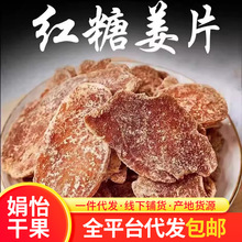 姜糖片即食姜批发 红糖/白糖姜片三伏天吃姜零食泡水干吃小黄姜片