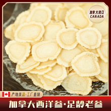 加拿大进口西洋参片软枝整枝西洋参切片大片花旗参人参滋补品批发
