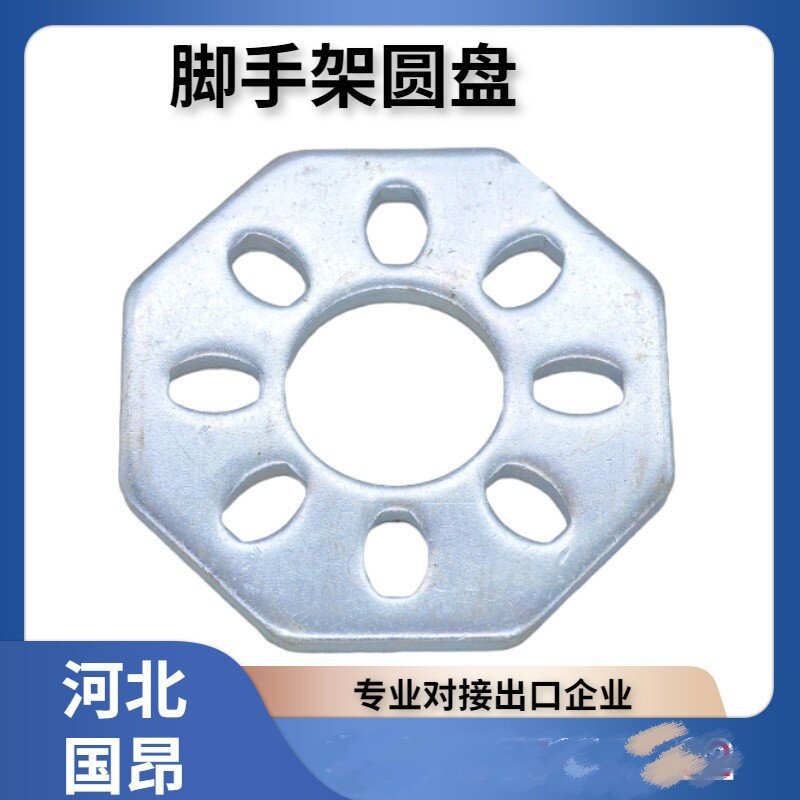 建筑脚手架冲压圆盘 盘扣式圆盘锁头插销 脚手架配件