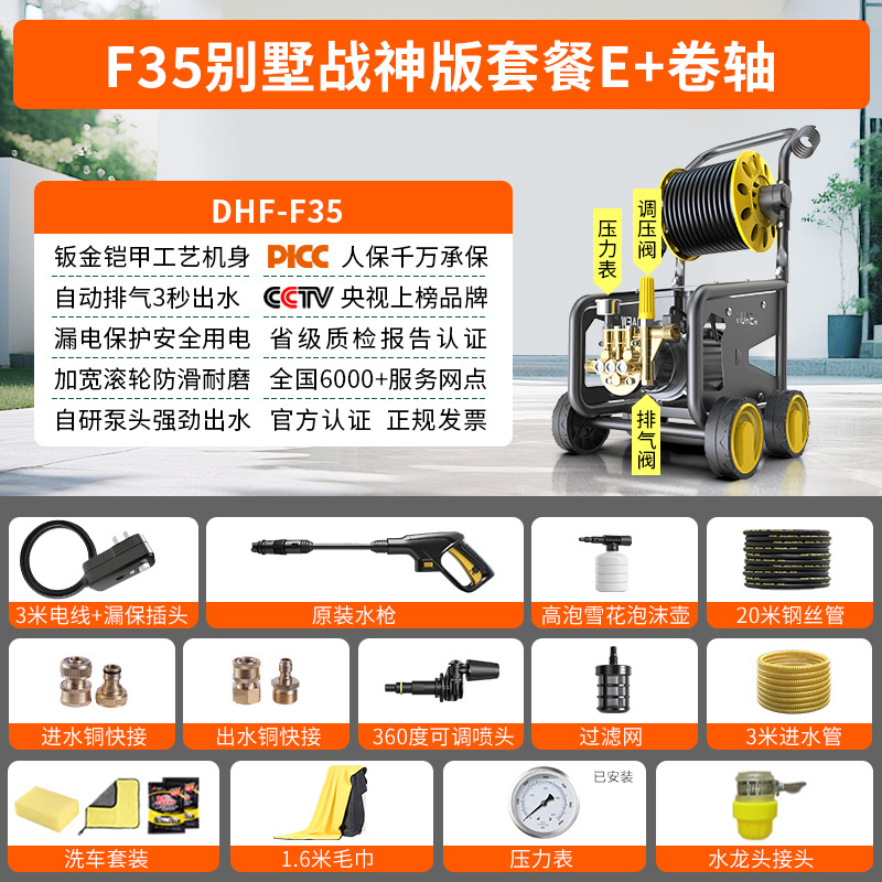 Pressure Washer | Hei Mao Car washing machine - f35-villa-god-of-war-package-e-23m-hose-reel