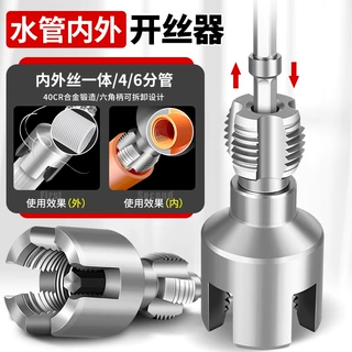 水管内丝外丝开丝器电钻用4/6分PPR水管通用电动丝攻外丝板牙工具