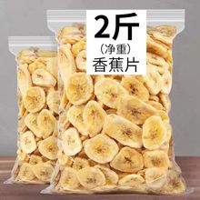 香蕉片干批发水果干果脯蜜饯休闲零食散装香蕉片脆袋装1000g100g