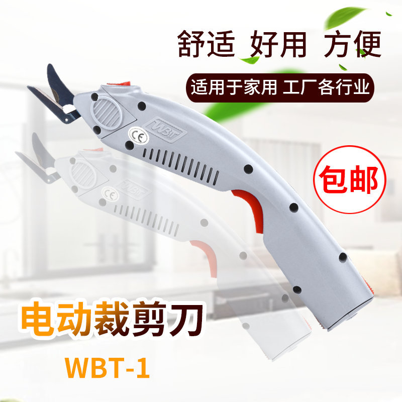 WBT-1电动剪刀裁布神器手持式裁剪刀修边切裁布机服装电剪布机