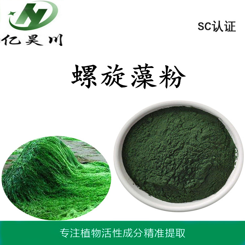 螺旋藻粉99% 螺旋藻纯粉 螺旋藻超微粉80/120目厂家包邮量大从优