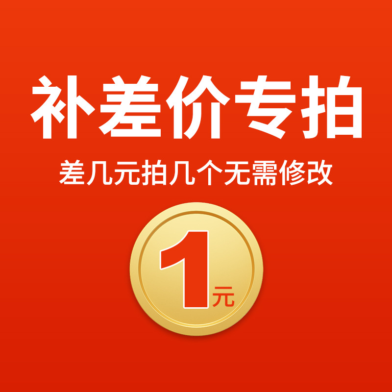 运费补拍 甲佳运费差价补拍链接