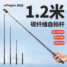 aMagisn阿迈1.2米碳纤维隐形自拍杆Insta360 X5/DJI/GoPro配件