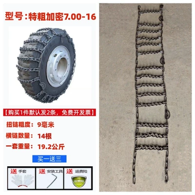 Tire snow chain — Chains, Agricultural Tractor Anti-Skid Chains, Thickened - 700-16-extra-coarse-encryption-2-pack-9mm