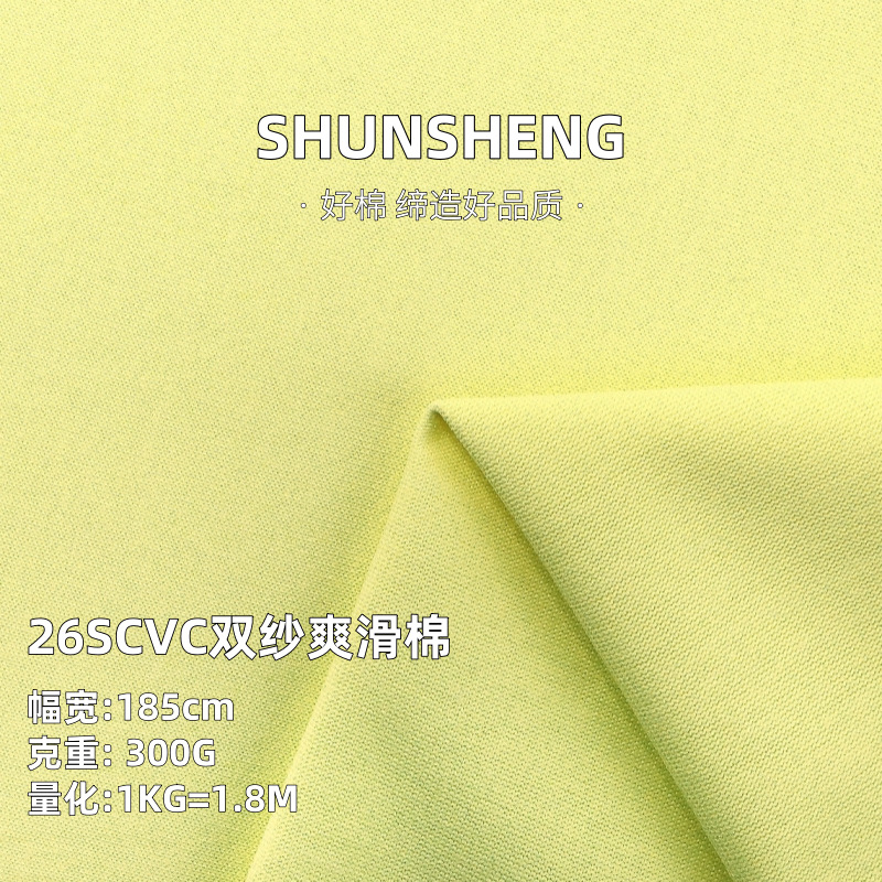 26S新双纱爽滑棉面料 300G涤棉CVC潮牌短袖布料 T恤 打底针织面料