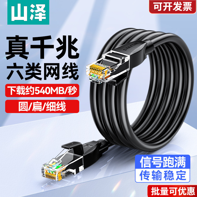 Shanze Network Cable Gigabit Category 6 Home Connection Cable Network Super 5 Category 5 6 10g Router Computer Broadband 10m