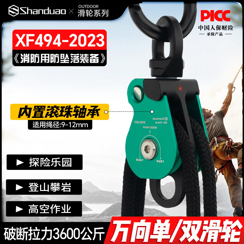 山都澳万向滑轮户外攀岩绳旋转滑轮高空作业防坠落铝合金单双滑轮