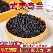 【奇兰】武夷岩茶乌龙茶兰花香500g 散装批发 高山大红袍茶叶