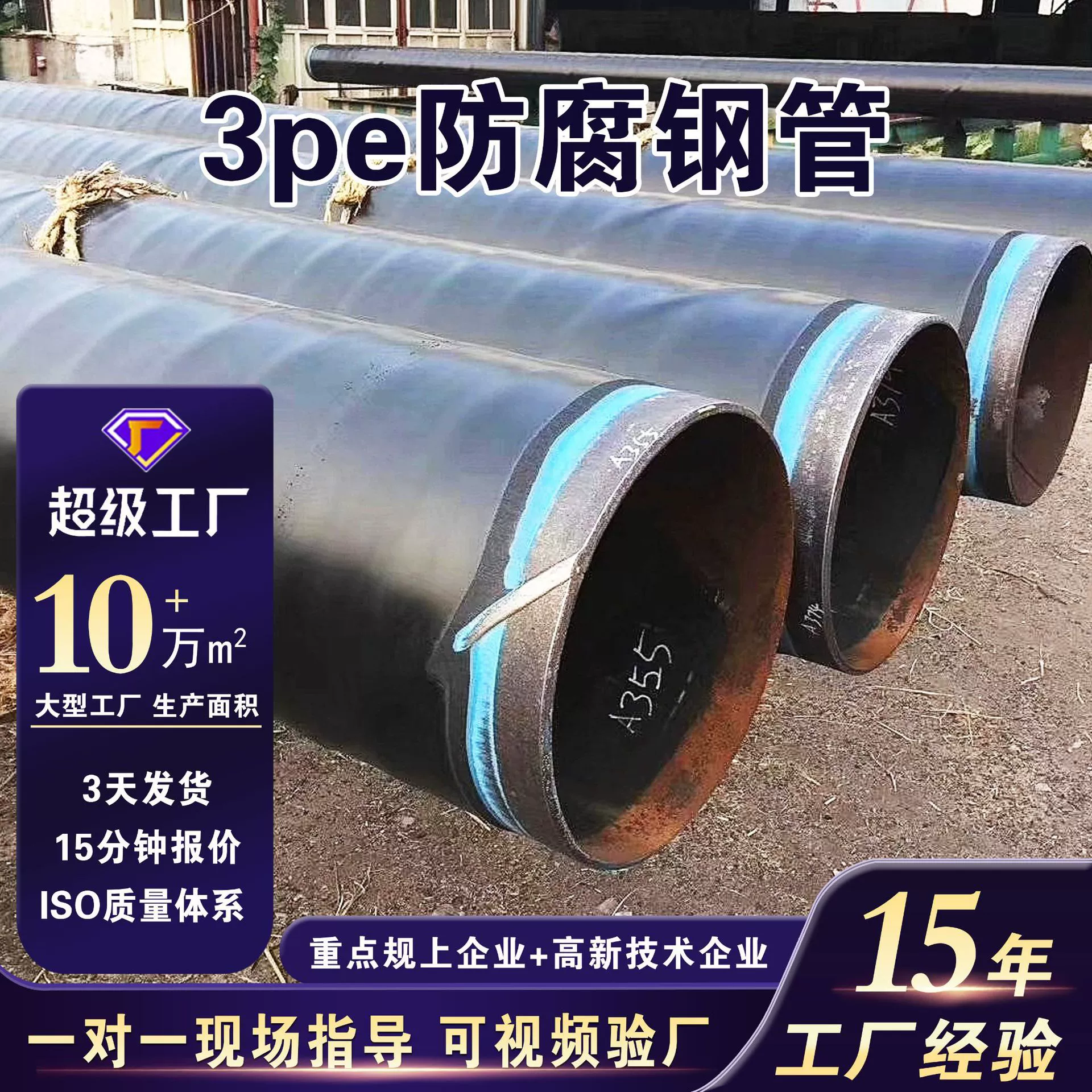 Производитель поставляет антикоррозионные стальные трубы TPEP, а также усиленные и утолщенные бесшовные антикоррозионные стальные трубы для водоснабжения, а также антикоррозионные стальные трубы 3PE.