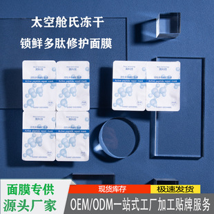 Tin Foil Box with Essence Oligopeptide-1 Freeze-Dried Facial Mask, Aloe Vera Hyaluronic Acid Polypeptide Repair Freeze-Dried Powder Space Capsule