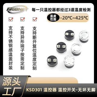 突跳式KSD301无环无脚温控开关 加热板冰箱空调热水器用温控器