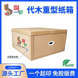 东莞厂家直销蜂窝纸箱 重型纸箱打包纸板箱物流纸板箱特硬蜂窝箱