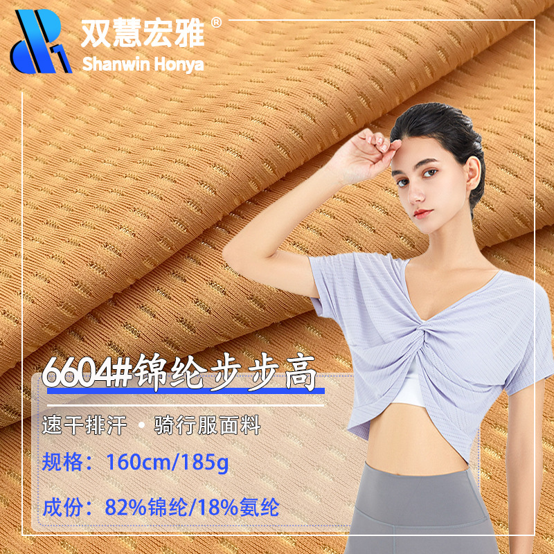 180克尼龙网眼布锦纶步步高提花针织布速干凉感运动提花网布面料