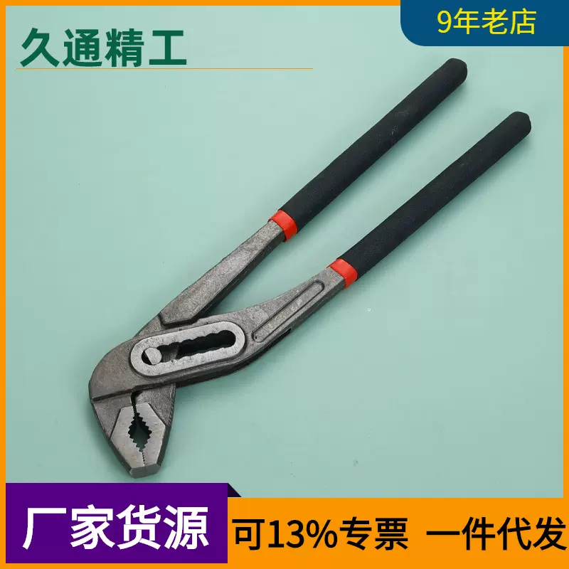 厂家批发久通水泵钳 七档可调节8寸10寸12寸家用开口卫浴水泵钳