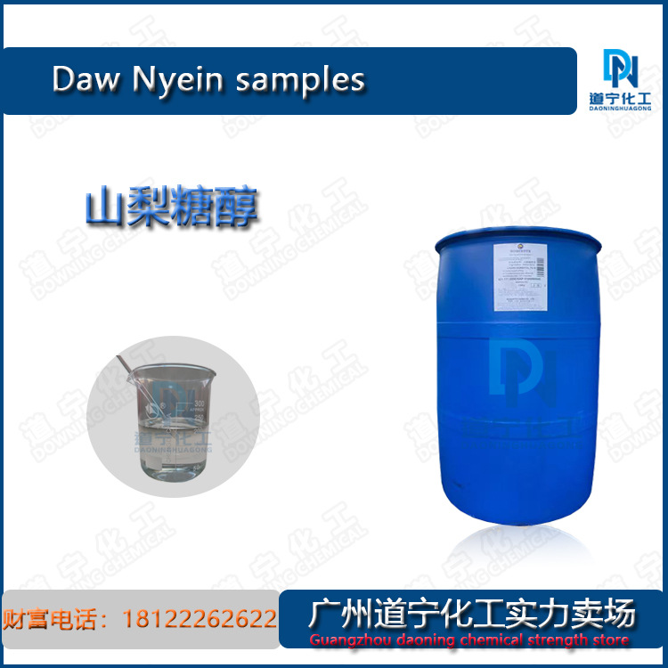 一公斤起售 法国罗盖特/山东骊骅/天力 山梨醇液 食品级 甜味保湿