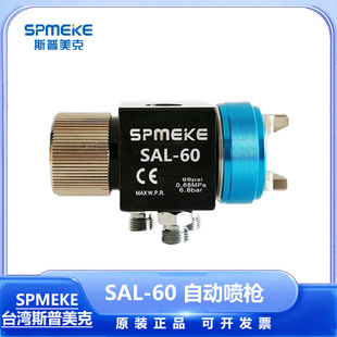 Sprick SAL-60 automatic spray gun simple low pressure high atomization paint automatic spray gun