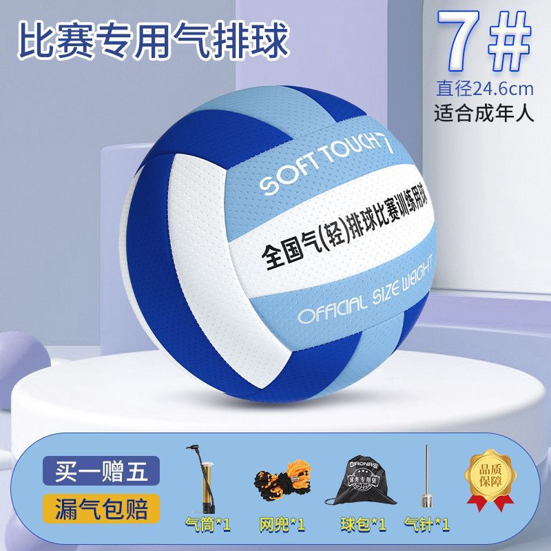 Special No. 7 Adult Standard Soft Volleyball for Air Volleyball Competition No. 5 Primary and Secondary School Students High School Entrance Examination Training