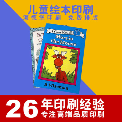 印刷厂供应定制儿童教材系列书籍 画册 绘本 漫画故事书 有声图书