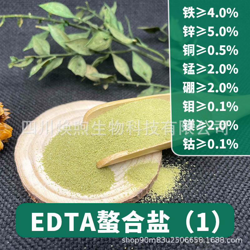 EDTA多元素农业级果树水溶肥EDTA螯合盐叶面肥EDTA螯合多元素