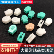 三角片拉链头塑料平拉头 塑料拉链头 箱包配件尼龙无荧光无锁拉头