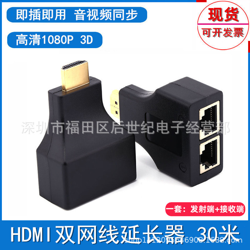 hdmi Extender 30 M HD 1080P Monitoring host Network cable rj45 network signal enlarge Transmitter